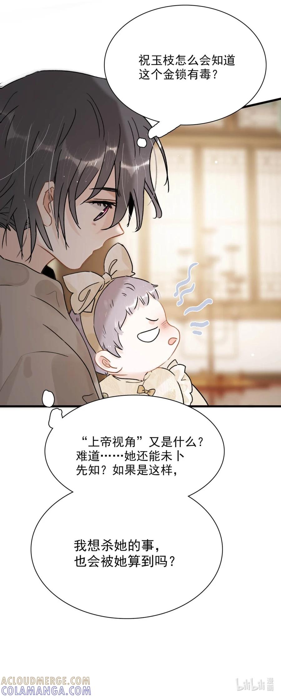 《全书反派听见我心声后》015 企图在一个开了上帝视角的我面前走剧情！ 第43页