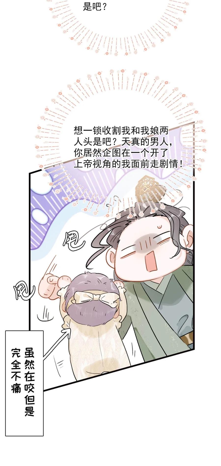 《全书反派听见我心声后》015 企图在一个开了上帝视角的我面前走剧情！ 第38页