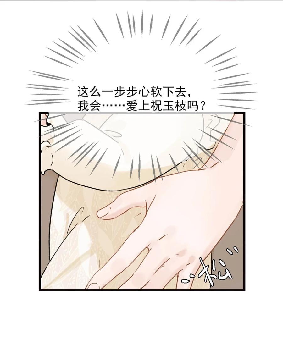 《全书反派听见我心声后》015 企图在一个开了上帝视角的我面前走剧情！ 第26页