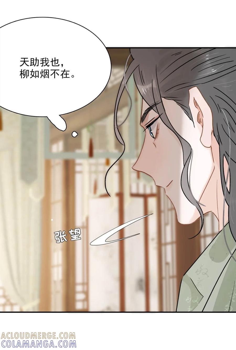 《全书反派听见我心声后》015 企图在一个开了上帝视角的我面前走剧情！ 第31页