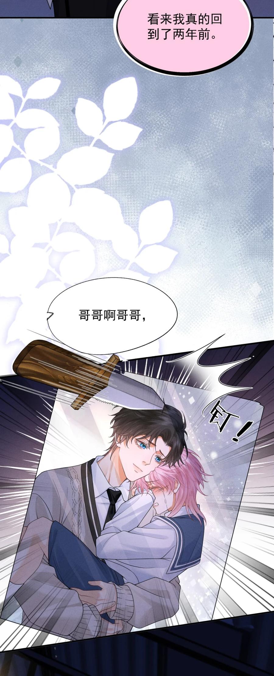 《被病态弟弟肆意索要后》001 重生 第53页
