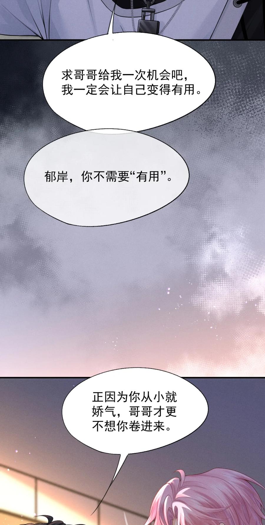 《被病态弟弟肆意索要后》001 重生 第48页