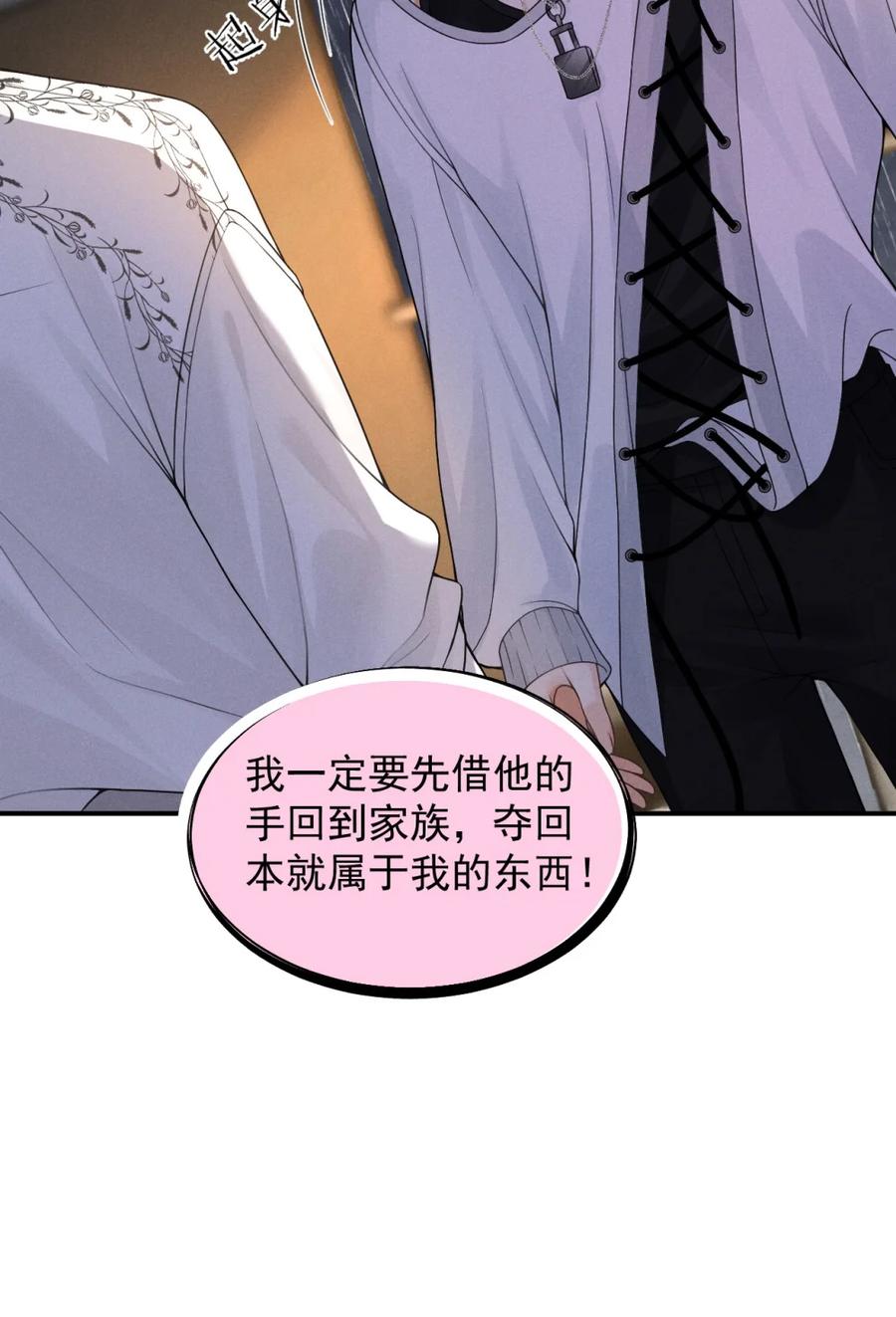《被病态弟弟肆意索要后》001 重生 第41页