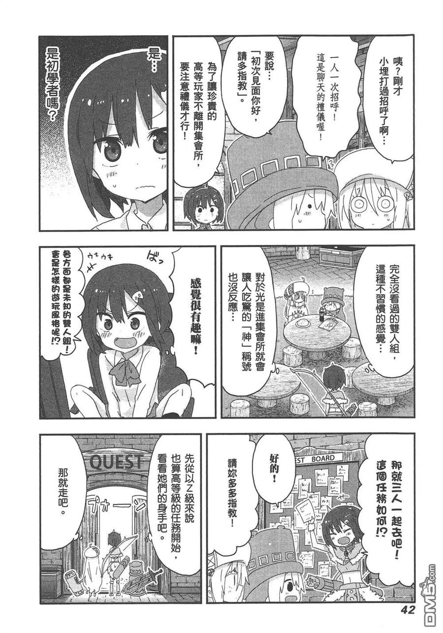 《干物妹小埋》第11卷 第44页