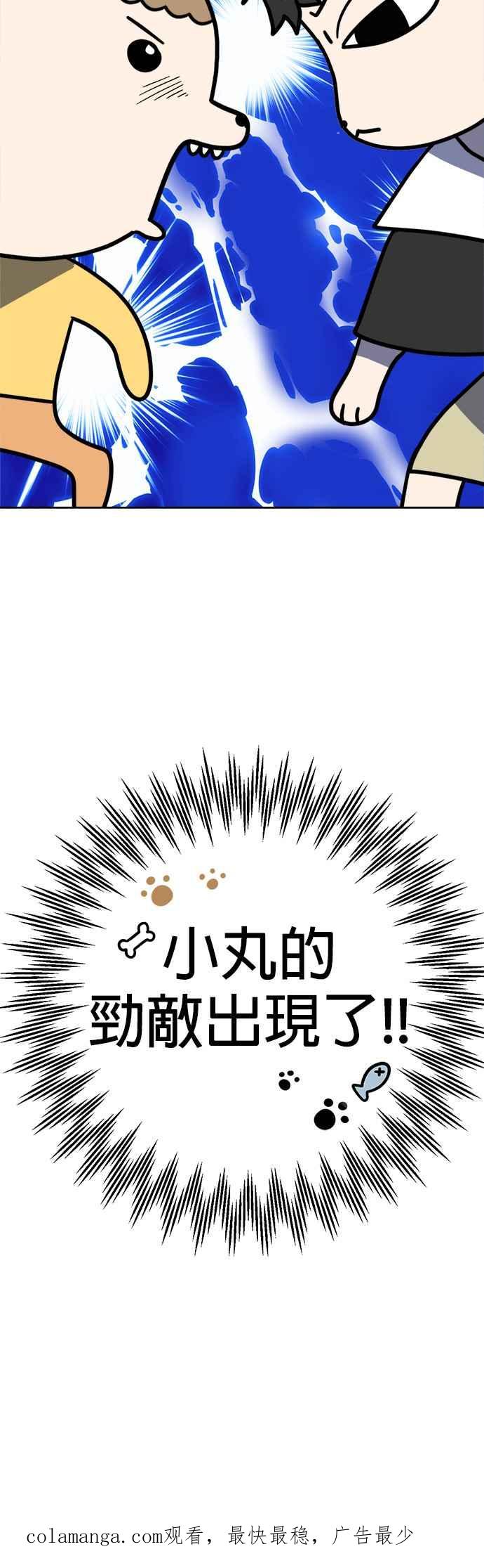 我家妹妹是狗狗 第21话 小丸的劲敌登场！ 第36页