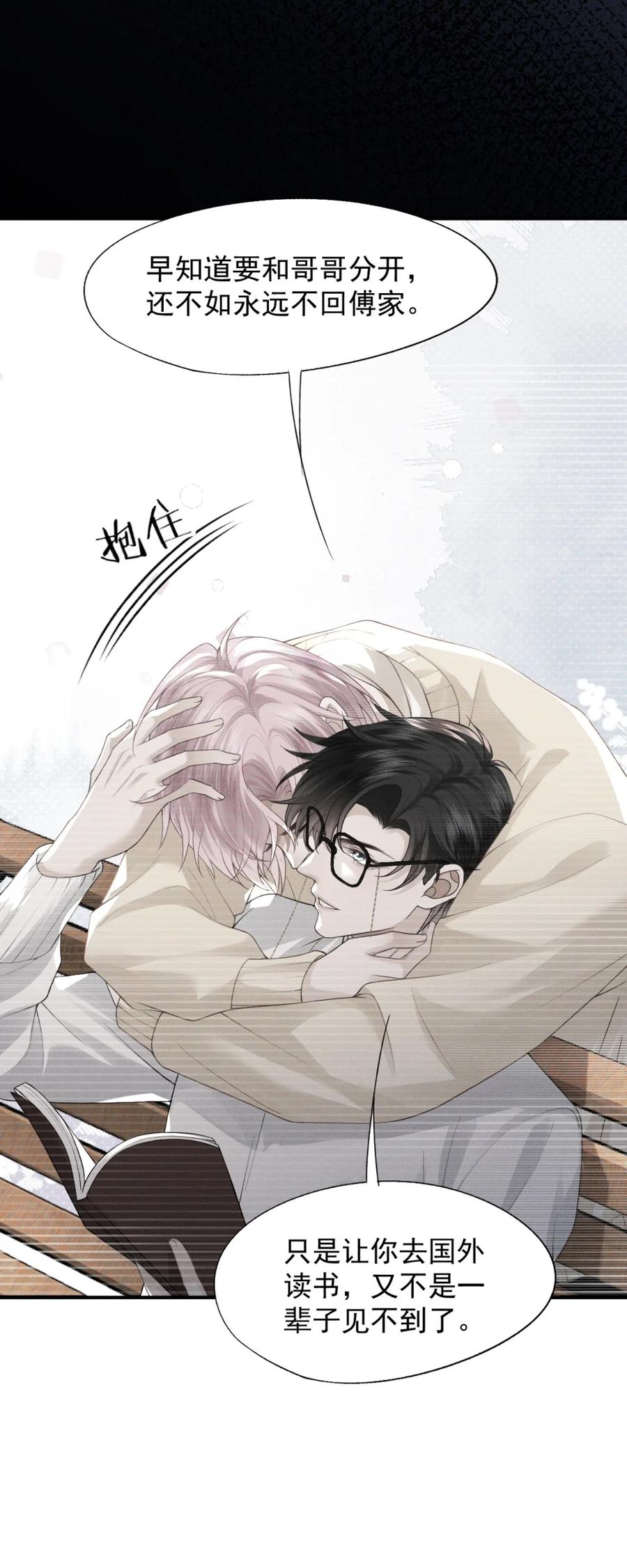 《被病态弟弟肆意索要后》002 难道你是…… 第6页