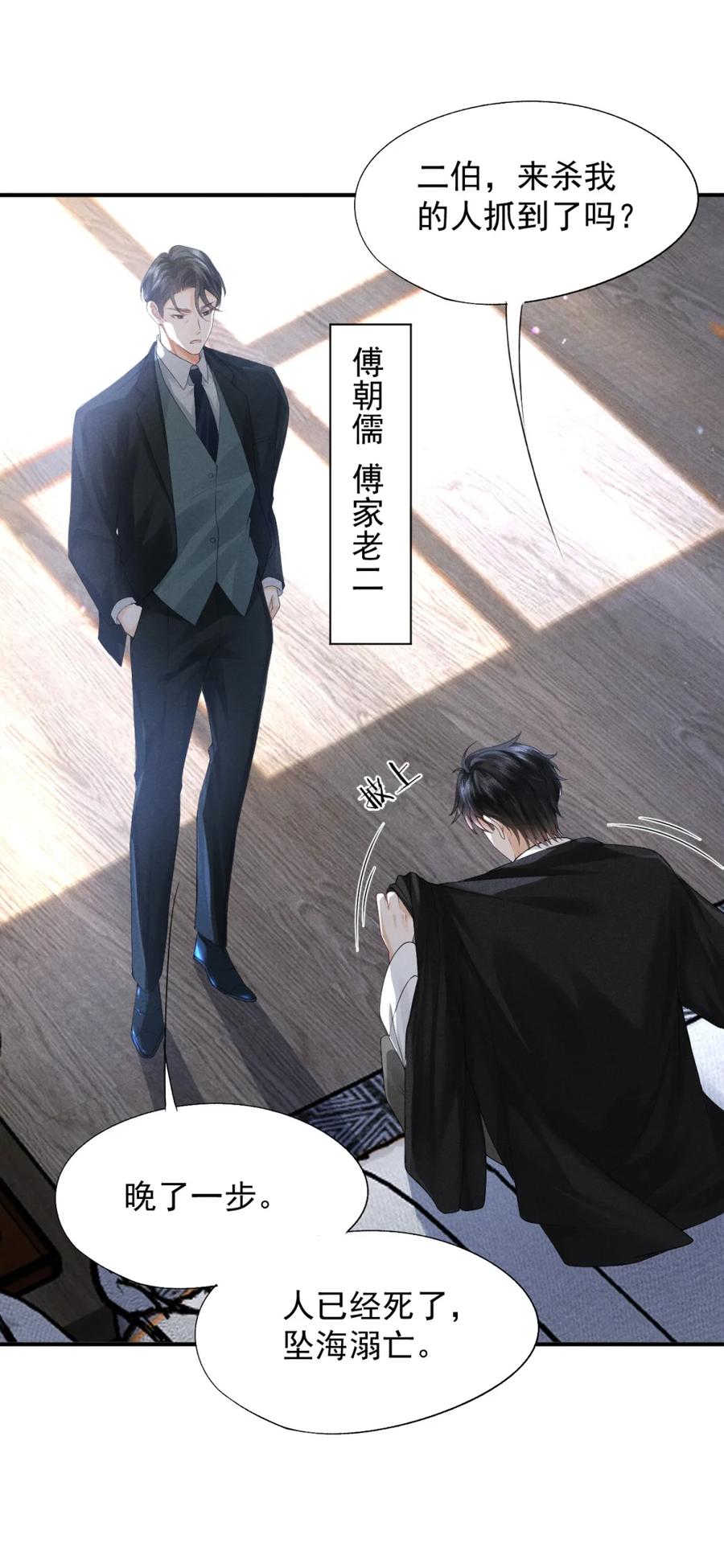 《被病态弟弟肆意索要后》002 难道你是…… 第29页