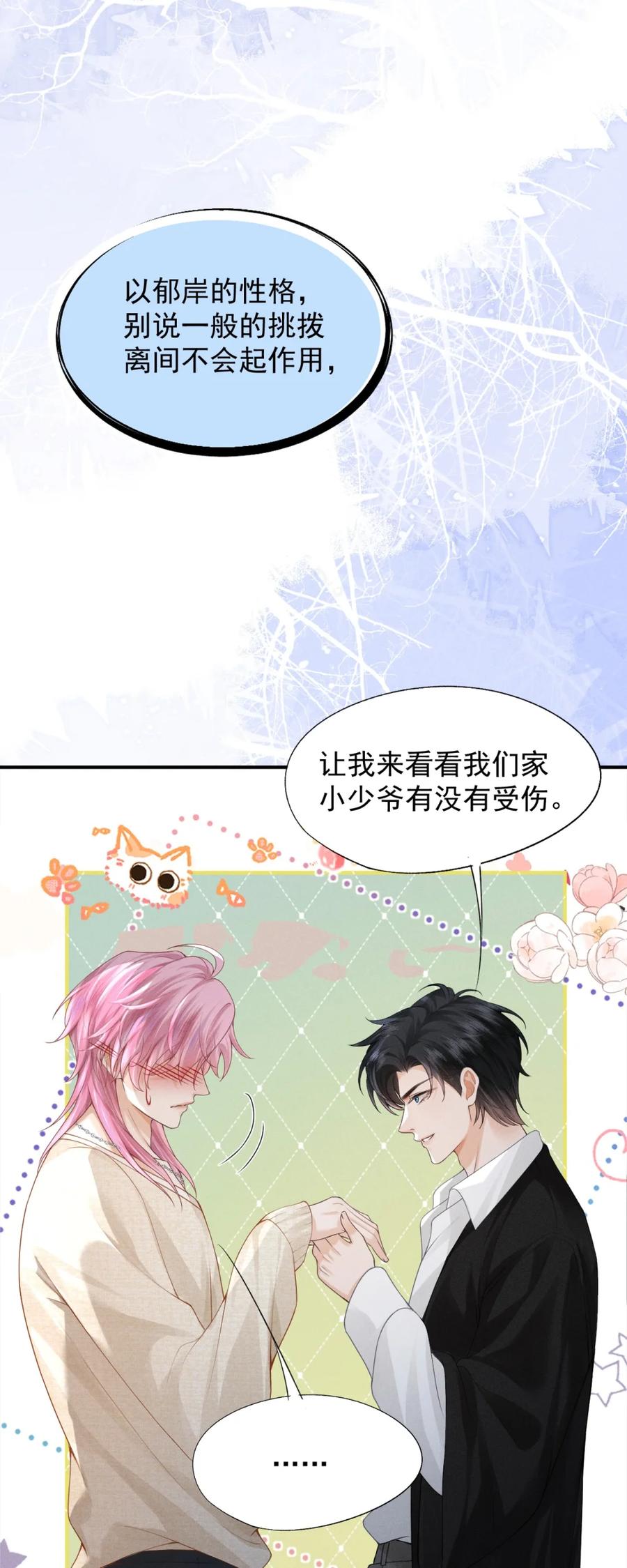 《被病态弟弟肆意索要后》002 难道你是…… 第42页
