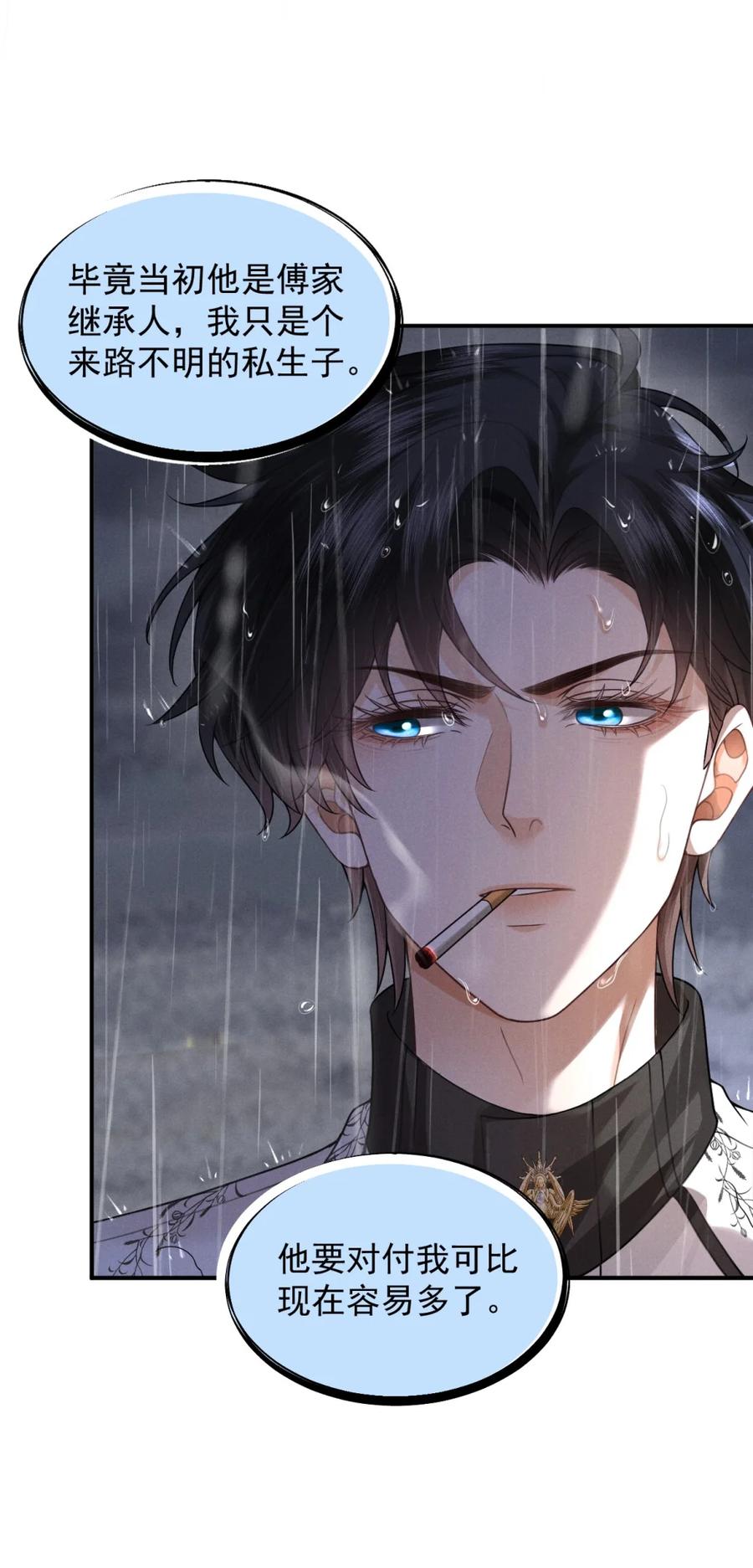 《被病态弟弟肆意索要后》002 难道你是…… 第3页