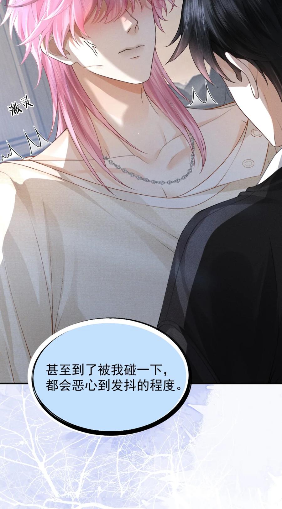 《被病态弟弟肆意索要后》002 难道你是…… 第41页