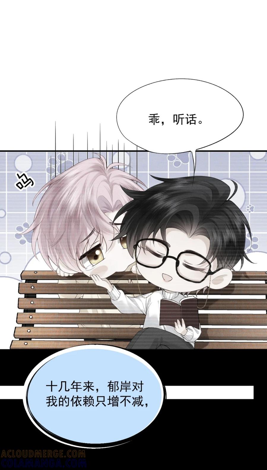 《被病态弟弟肆意索要后》002 难道你是…… 第7页