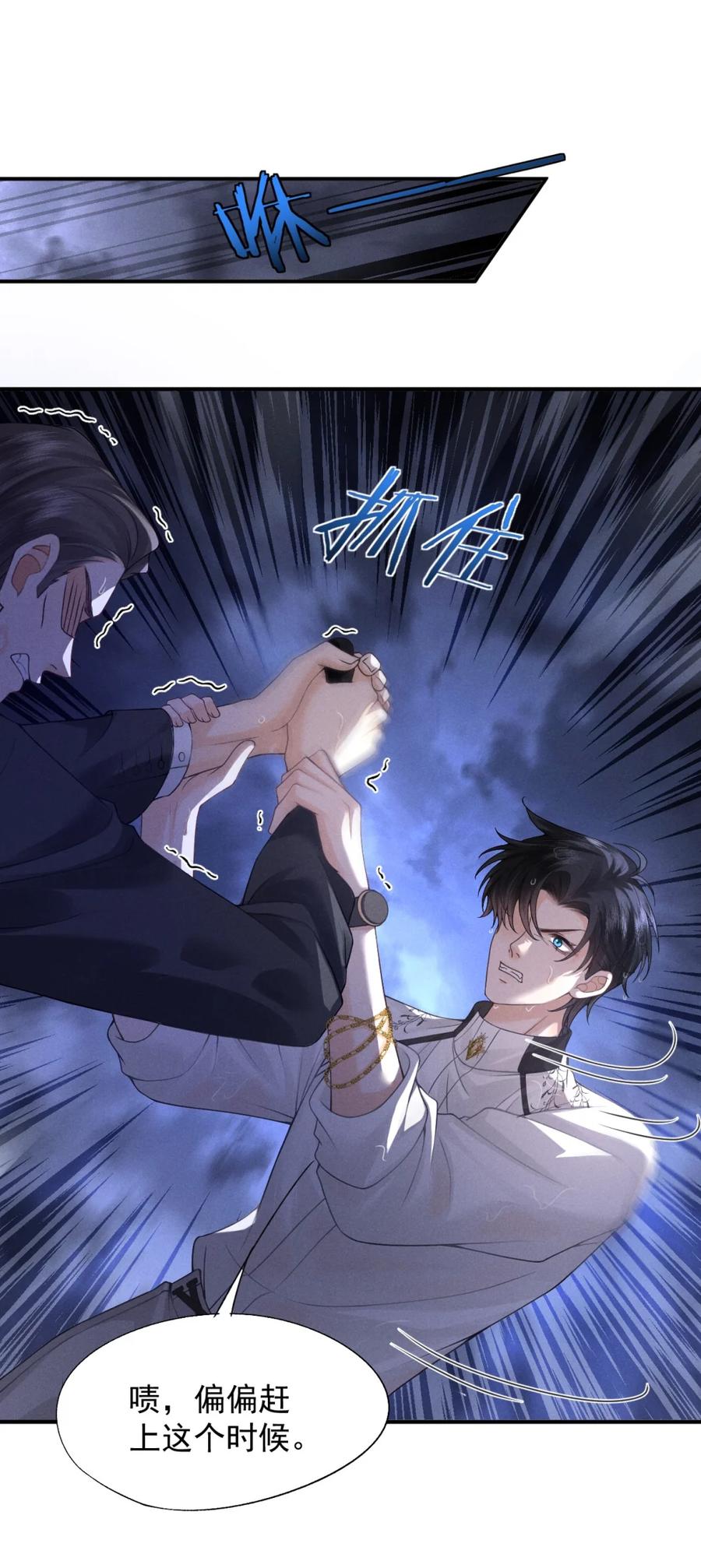 《被病态弟弟肆意索要后》002 难道你是…… 第11页