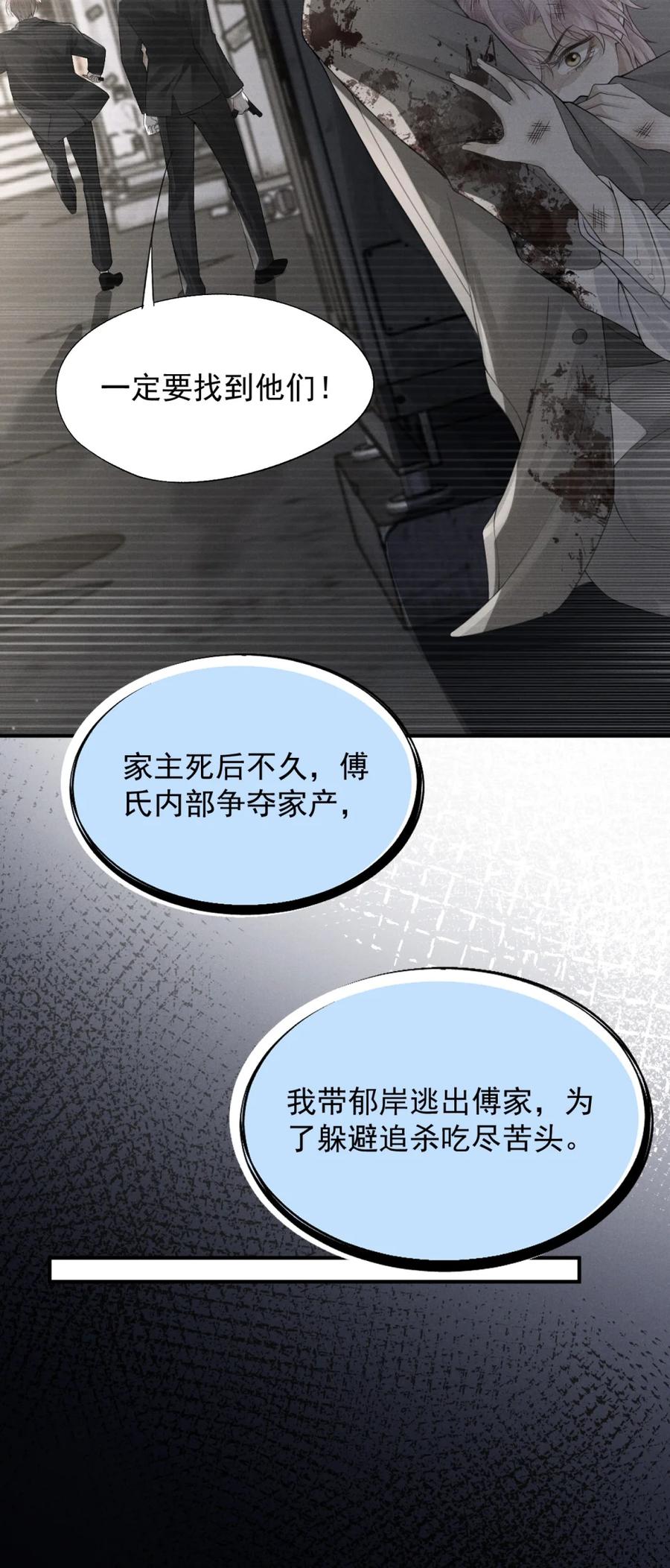 《被病态弟弟肆意索要后》002 难道你是…… 第5页