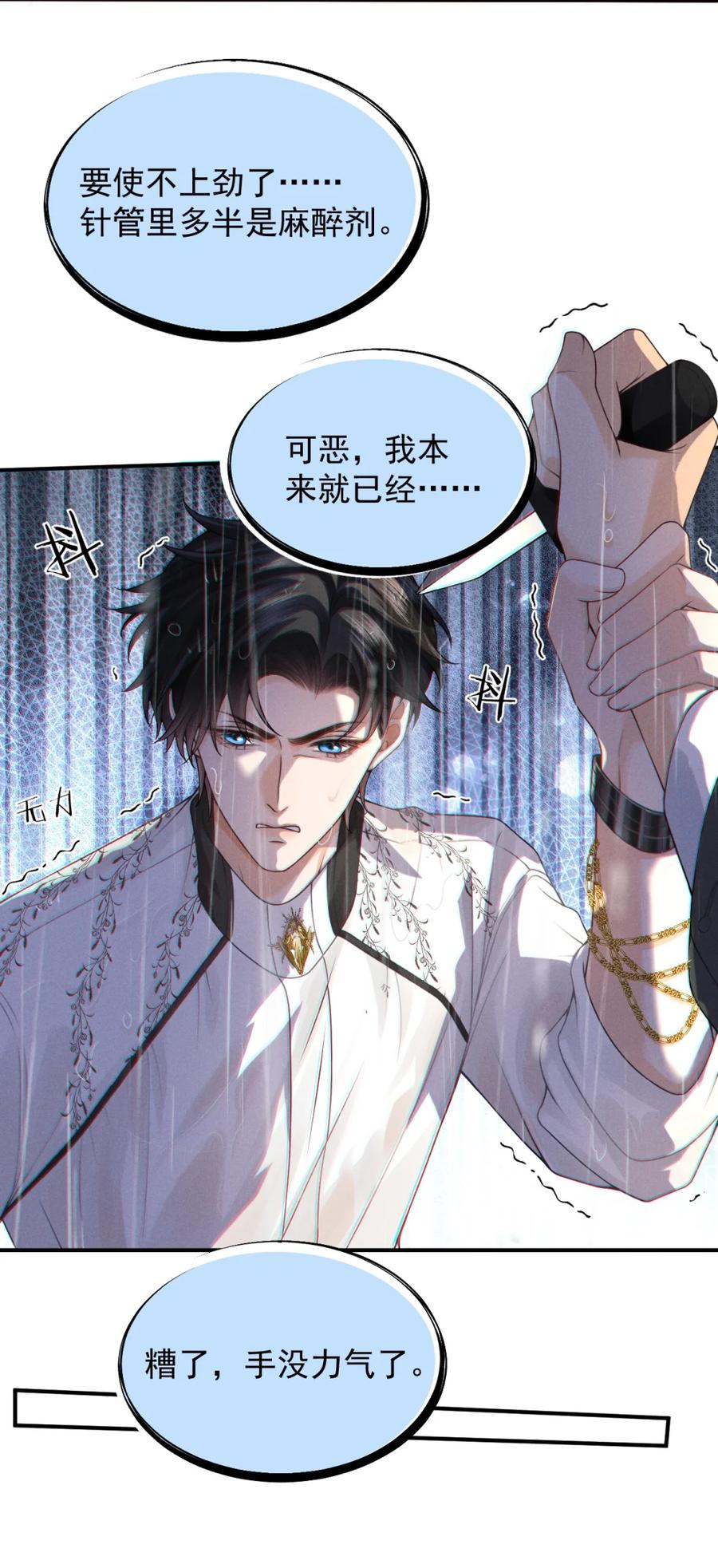 《被病态弟弟肆意索要后》002 难道你是…… 第14页