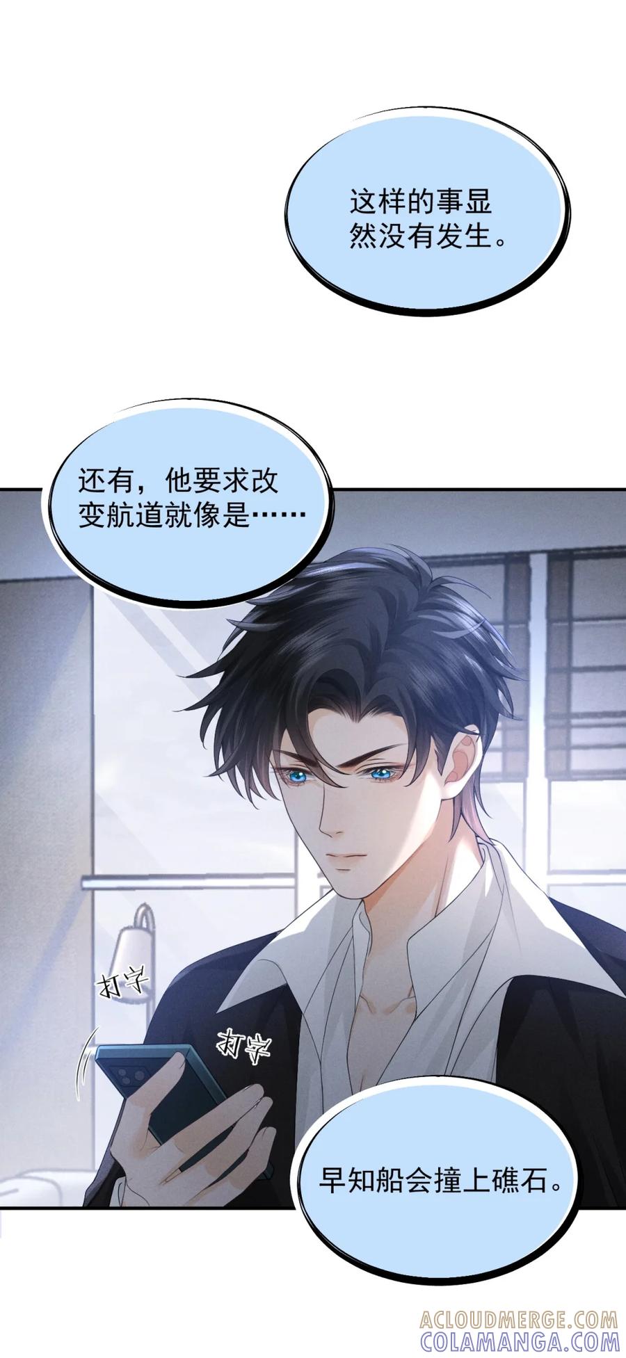 《被病态弟弟肆意索要后》002 难道你是…… 第46页