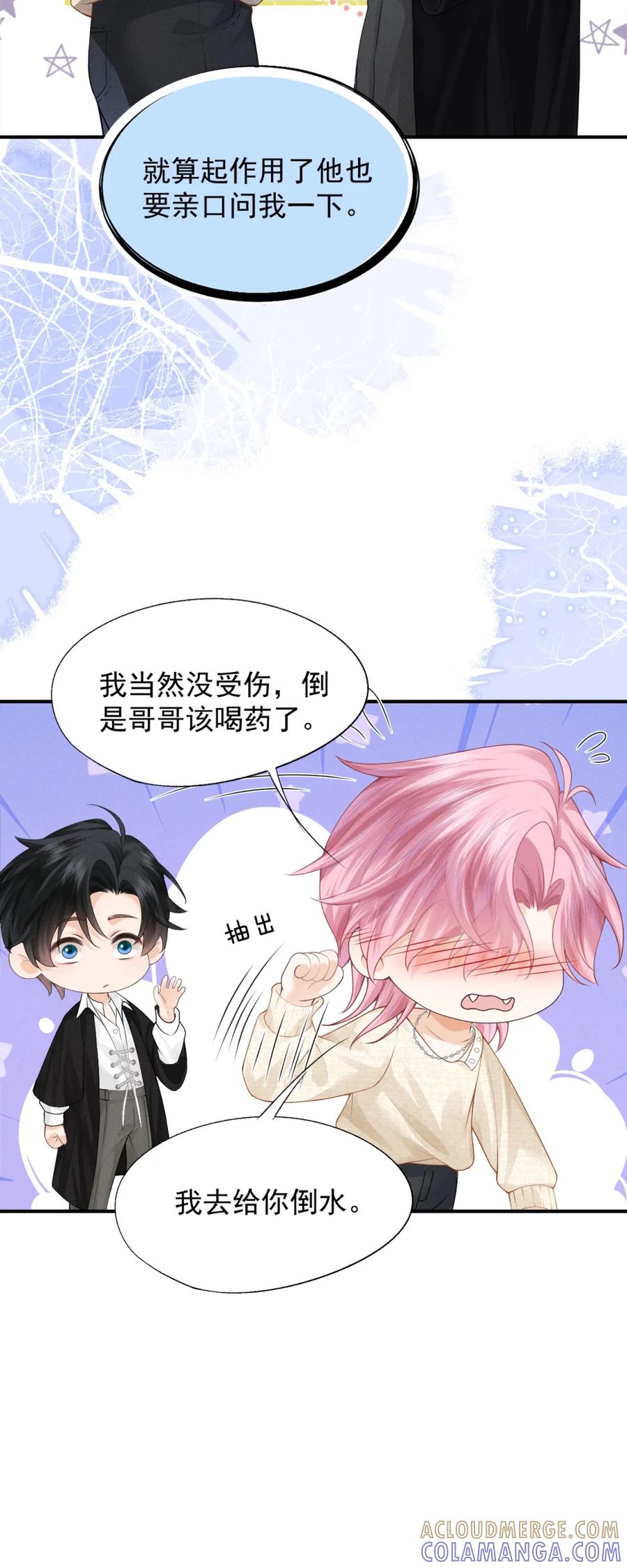 《被病态弟弟肆意索要后》002 难道你是…… 第43页