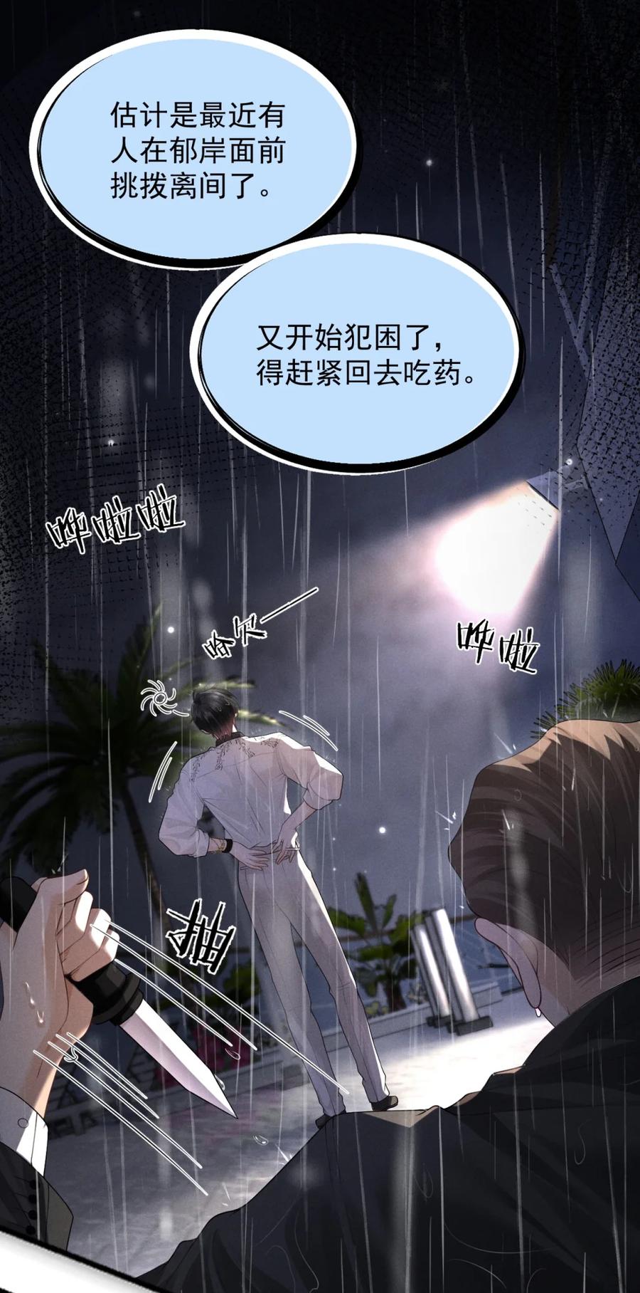 《被病态弟弟肆意索要后》002 难道你是…… 第9页