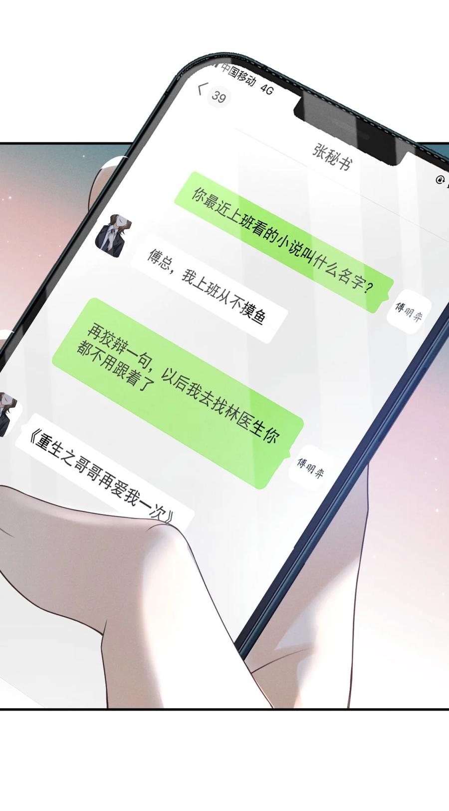 《被病态弟弟肆意索要后》002 难道你是…… 第47页