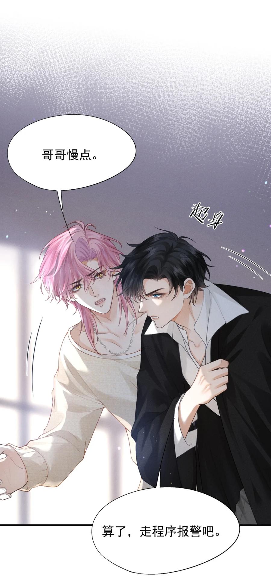 《被病态弟弟肆意索要后》002 难道你是…… 第30页
