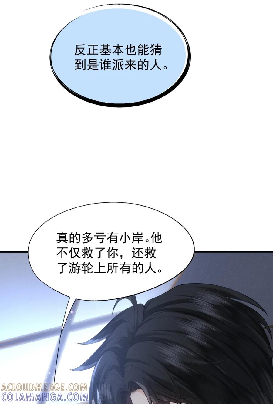 《被病态弟弟肆意索要后》002 难道你是…… 第31页