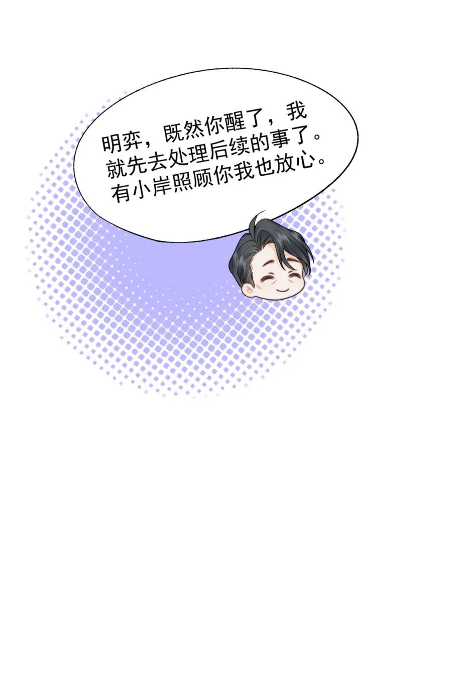 《被病态弟弟肆意索要后》002 难道你是…… 第35页