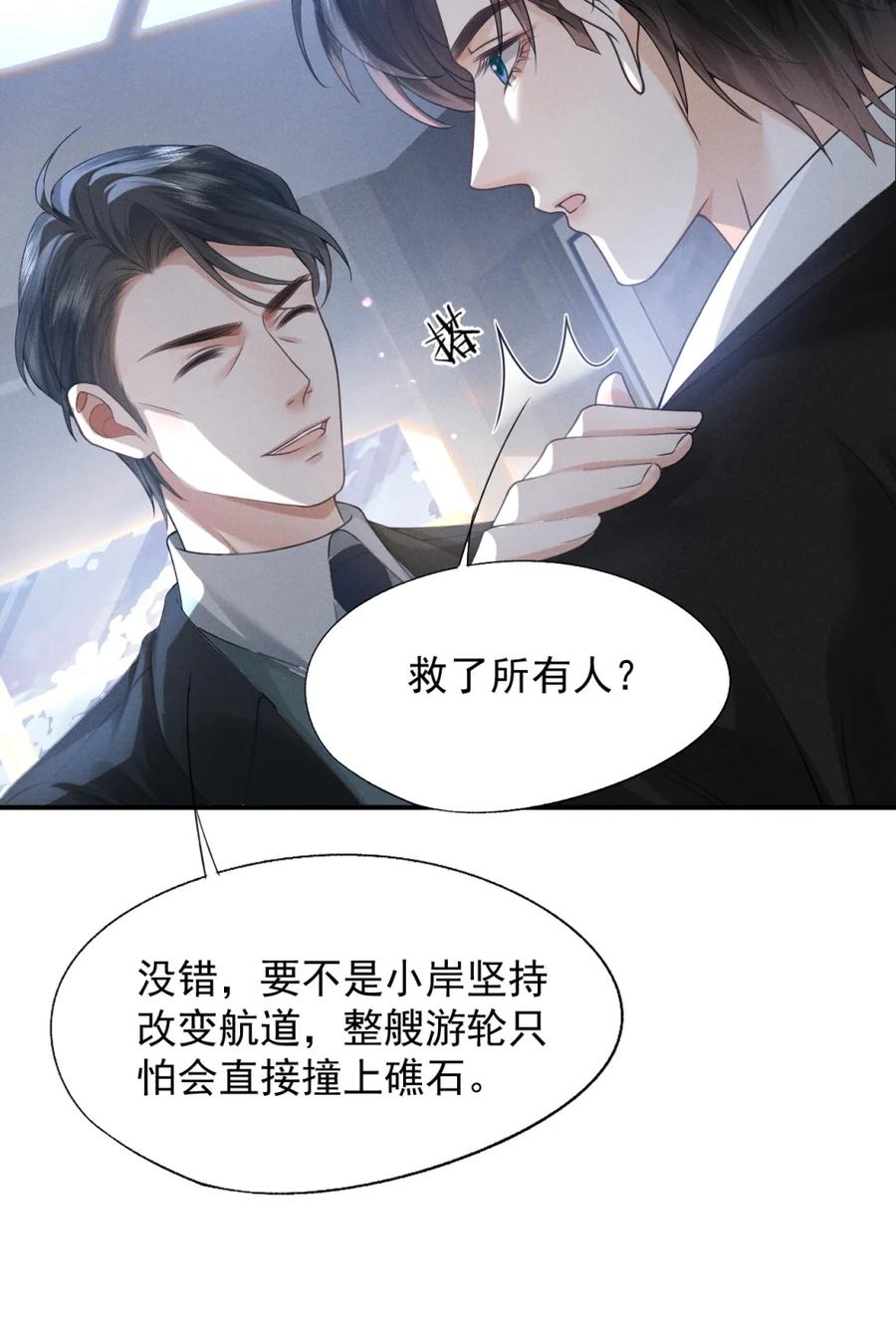 《被病态弟弟肆意索要后》002 难道你是…… 第32页