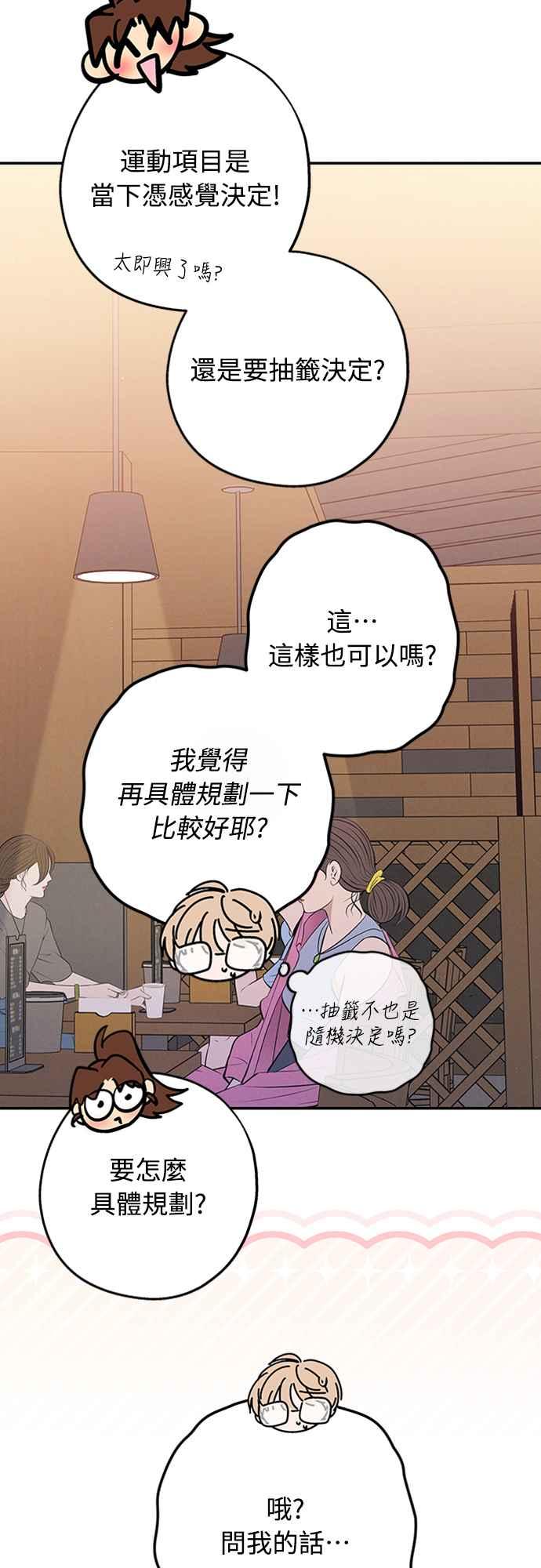 待定义的关系 - 第39话 目前还没 - 第32张图