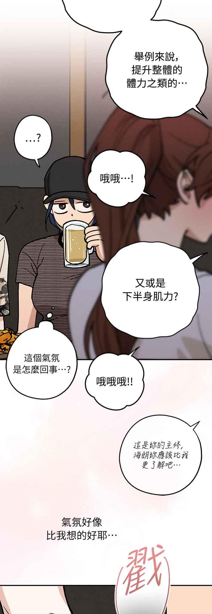 待定义的关系 - 第39话 目前还没 - 第33张图