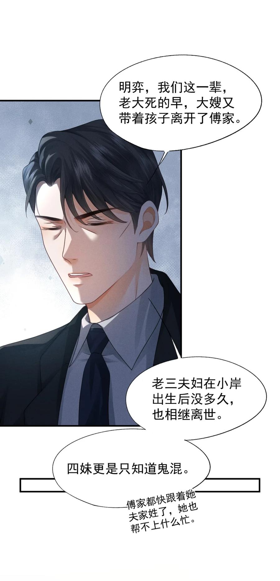 《被病态弟弟肆意索要后》003 勾引我？ 第18页