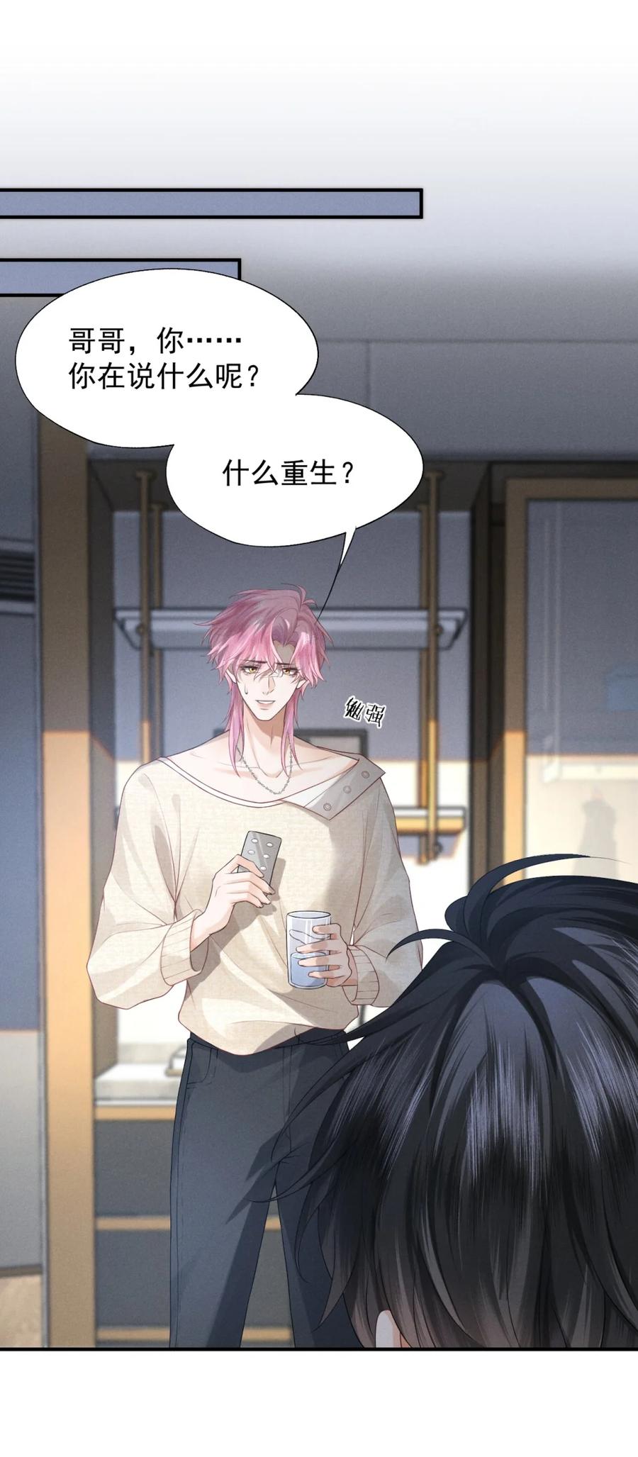 《被病态弟弟肆意索要后》003 勾引我？ 第3页