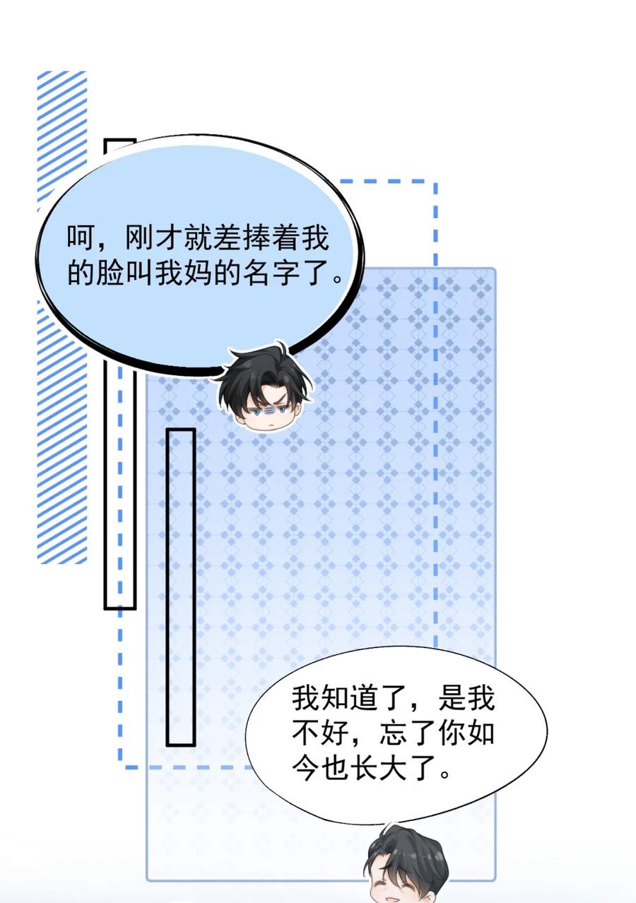 《被病态弟弟肆意索要后》003 勾引我？ 第27页