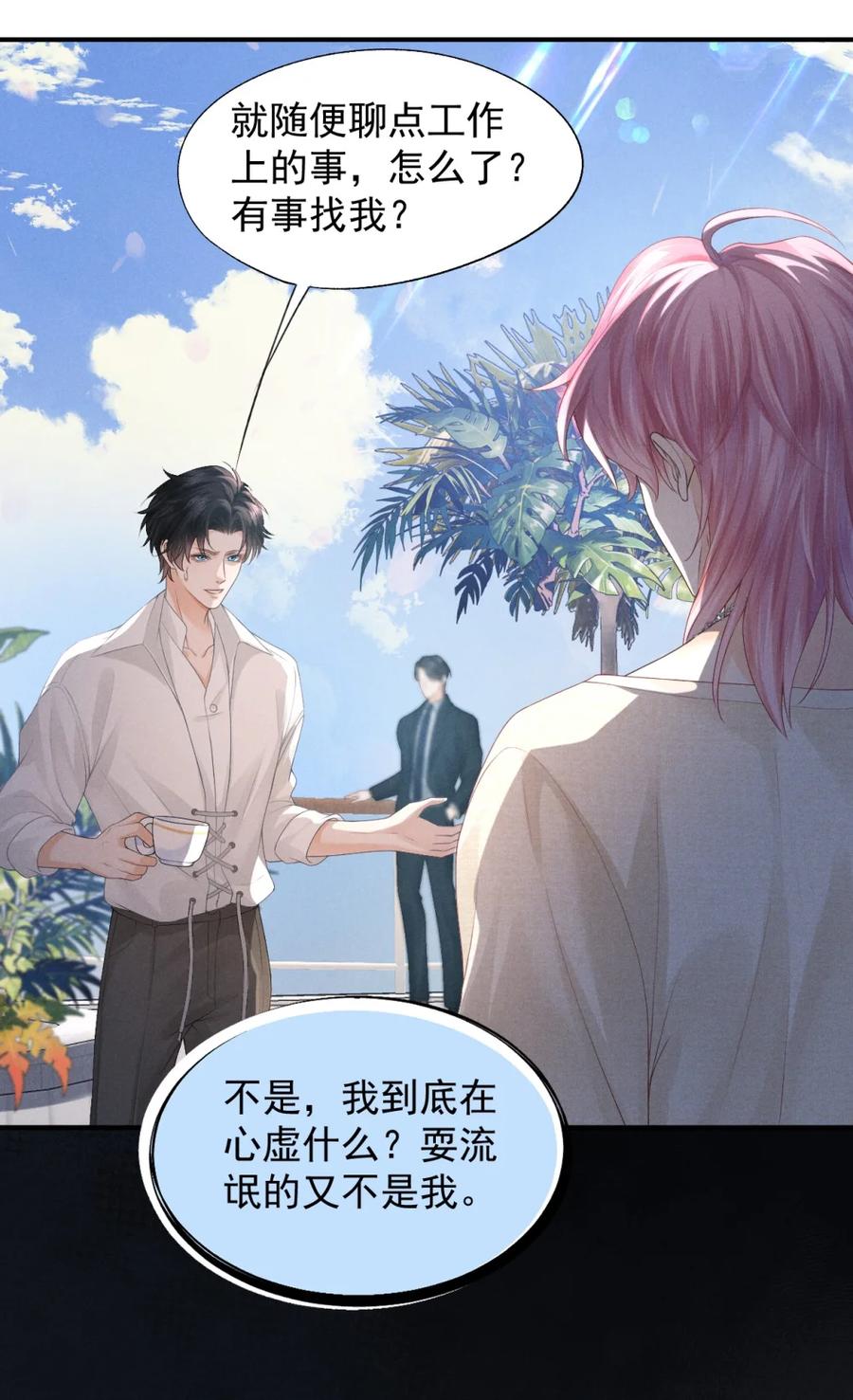 《被病态弟弟肆意索要后》003 勾引我？ 第23页