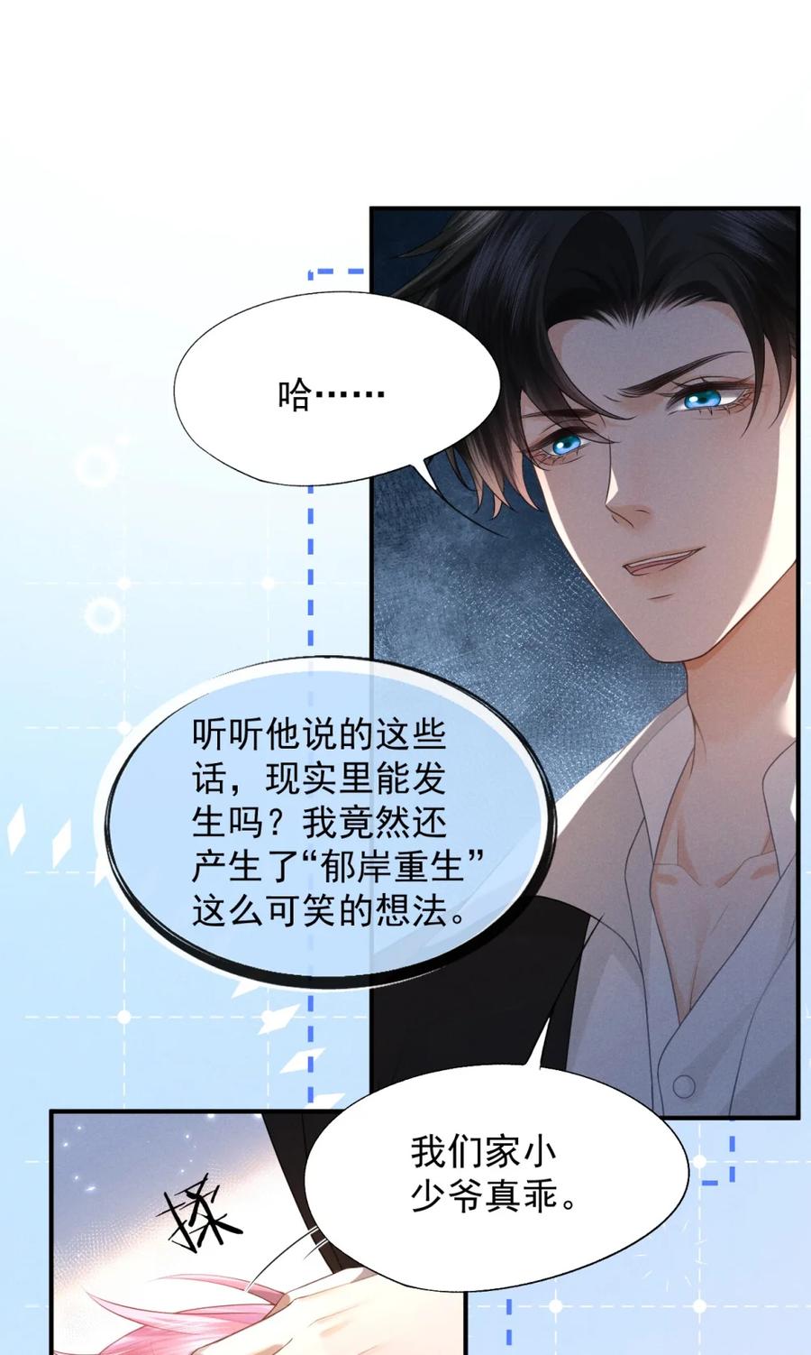 《被病态弟弟肆意索要后》003 勾引我？ 第14页