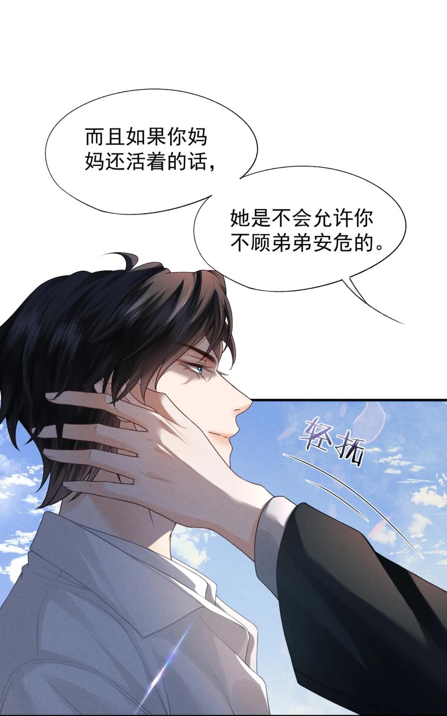 《被病态弟弟肆意索要后》003 勾引我？ 第20页