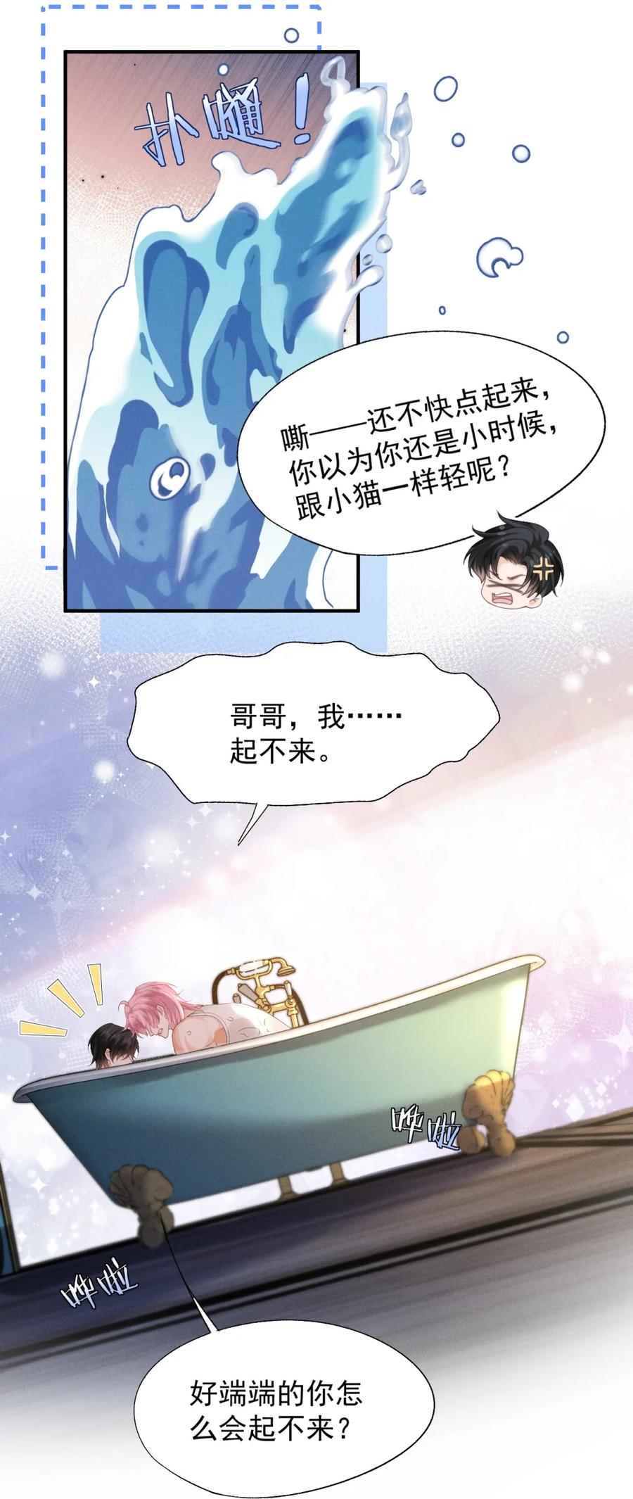 《被病态弟弟肆意索要后》003 勾引我？ 第39页