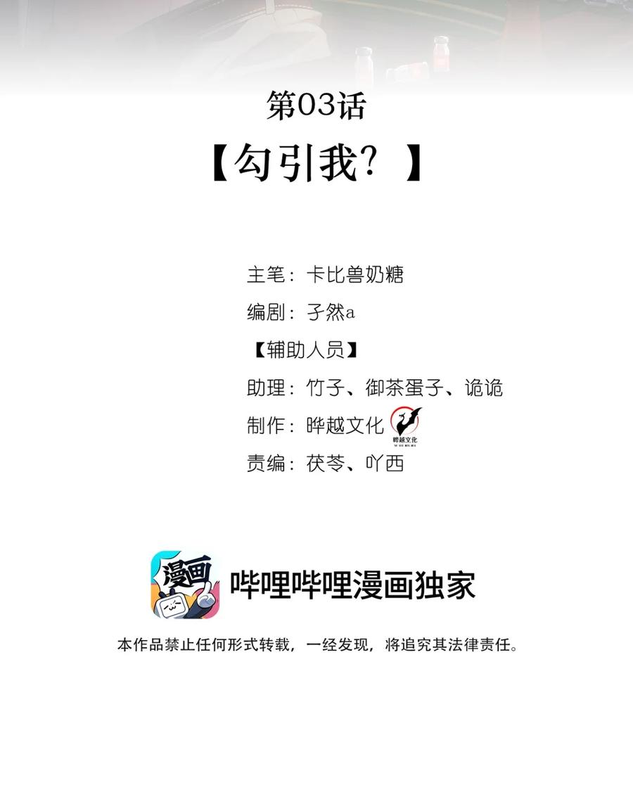 《被病态弟弟肆意索要后》003 勾引我？ 第2页