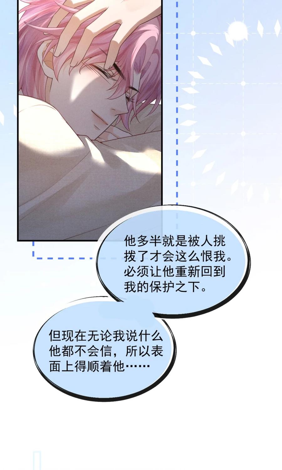 《被病态弟弟肆意索要后》003 勾引我？ 第15页