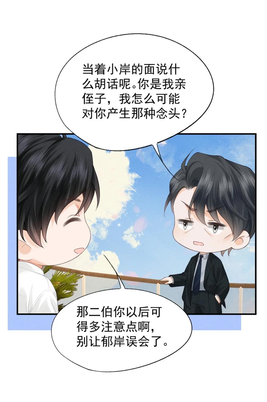 《被病态弟弟肆意索要后》003 勾引我？ 第26页