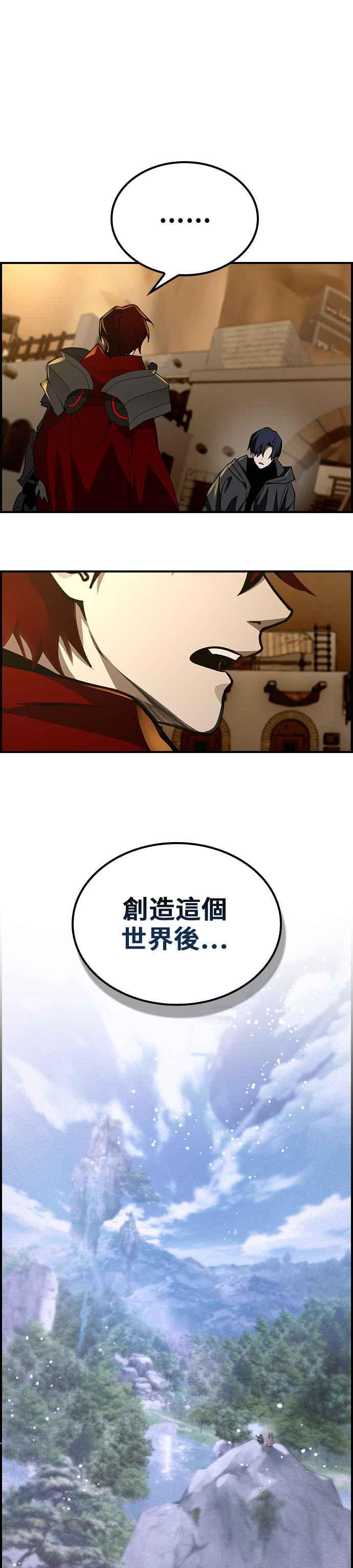 《BE结局制造者》第44话 第4页