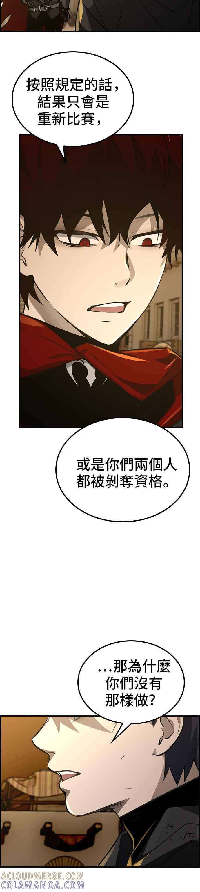 《BE结局制造者》第44话 第3页
