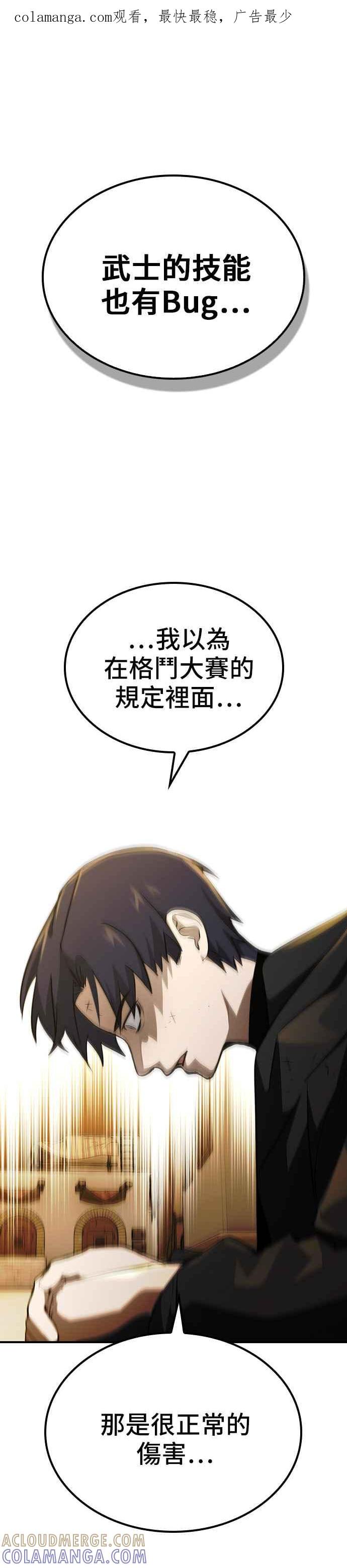 《BE结局制造者》第44话 第1页