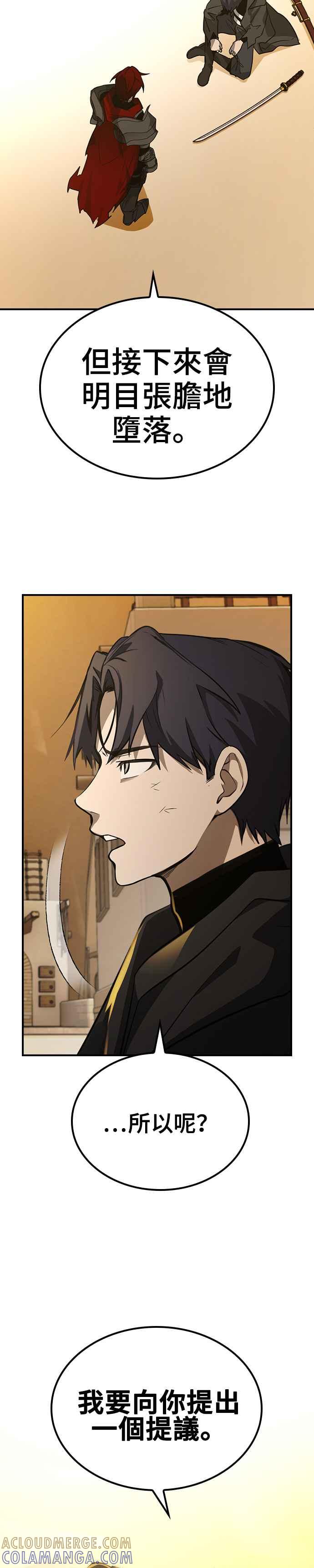 《BE结局制造者》第44话 第9页