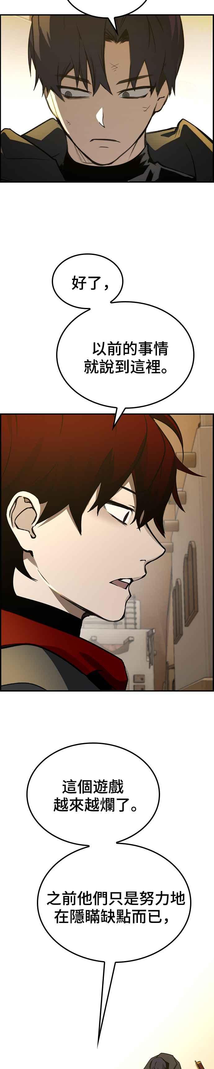 《BE结局制造者》第44话 第8页