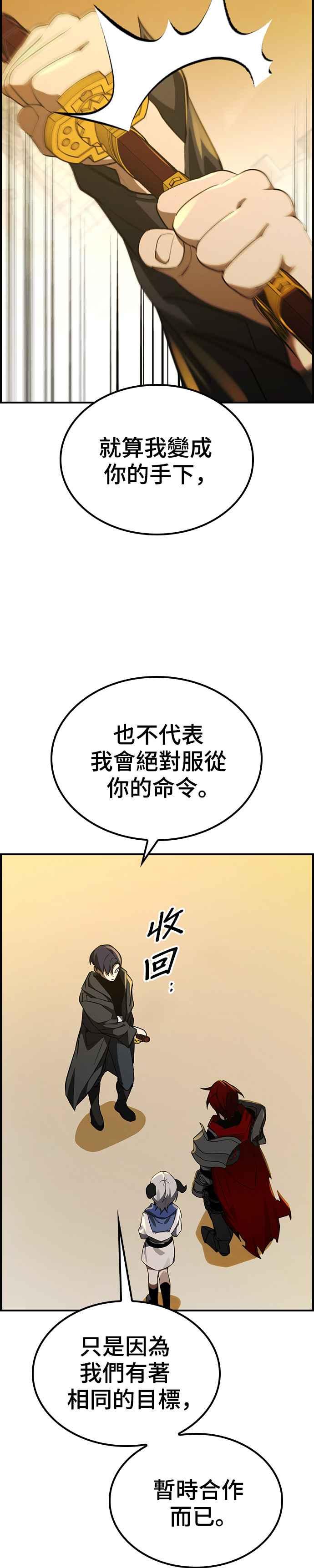 《BE结局制造者》第44话 第12页