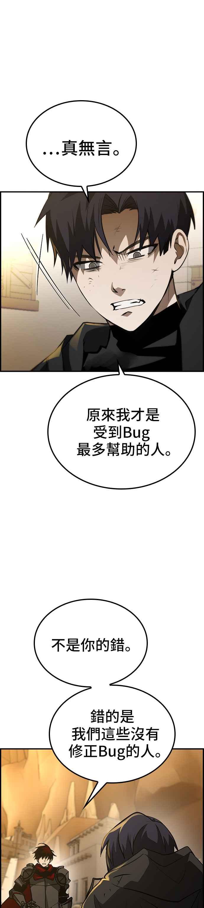 《BE结局制造者》第44话 第2页