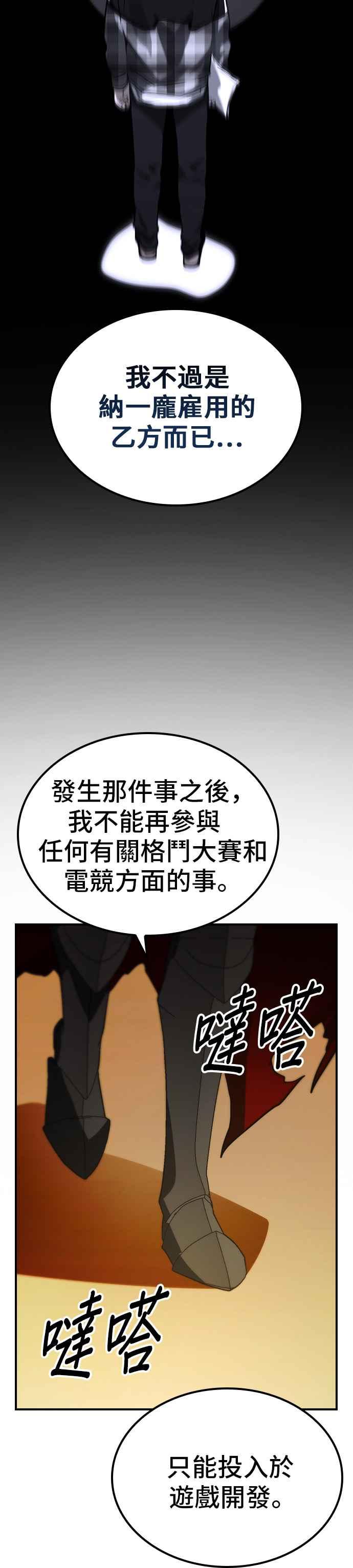 《BE结局制造者》第44话 第6页
