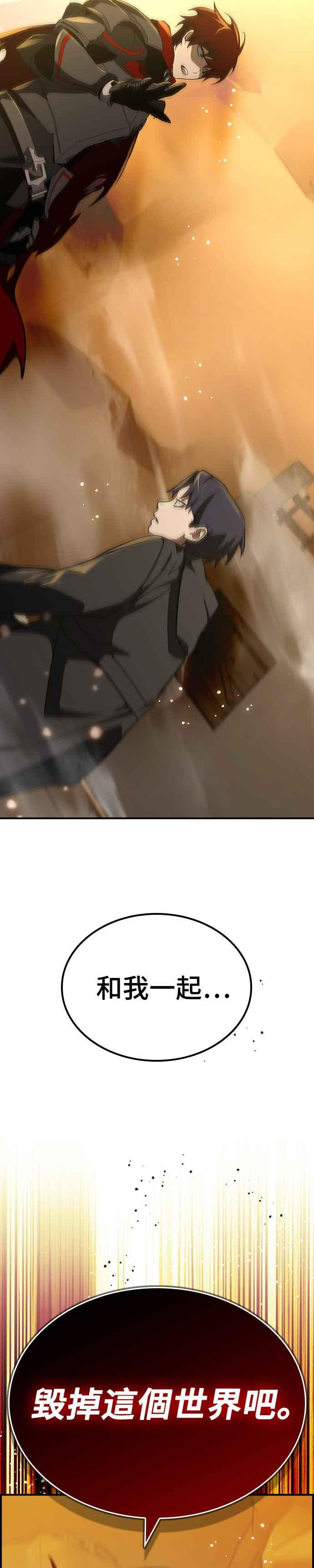 《BE结局制造者》第44话 第10页