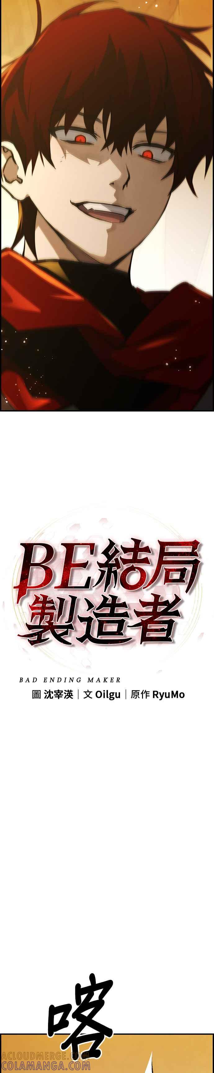《BE结局制造者》第44话 第11页