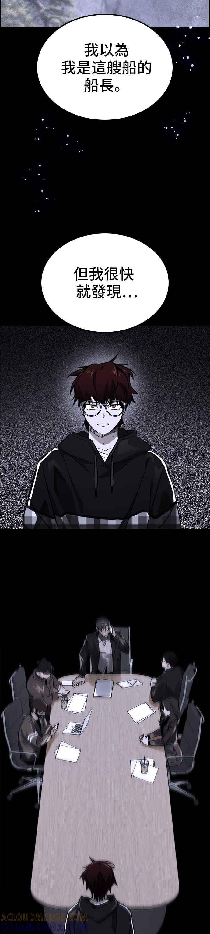 《BE结局制造者》第44话 第5页