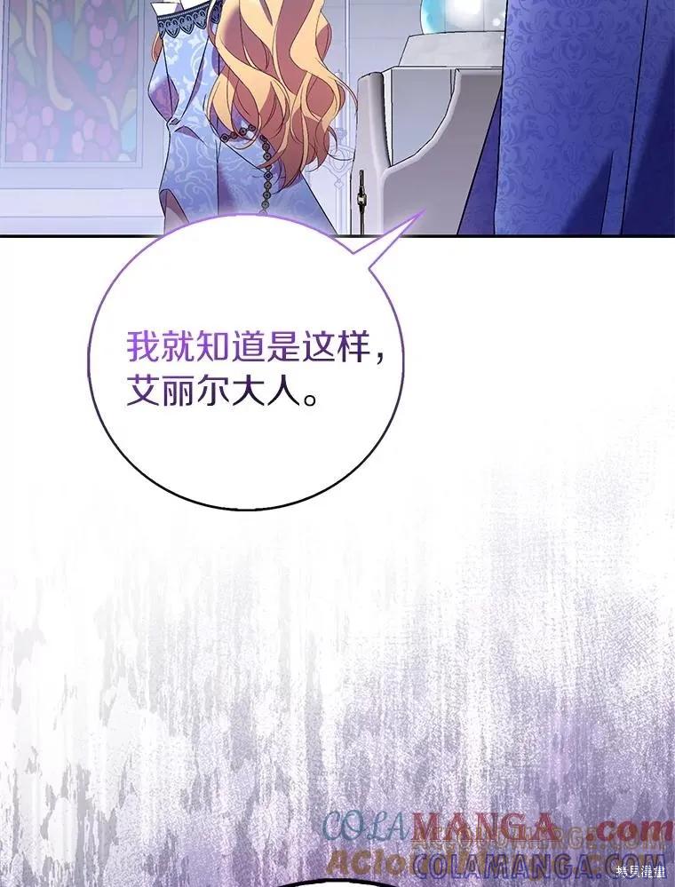 作为假圣女，却被众人迷恋？ 第79话 第109页
